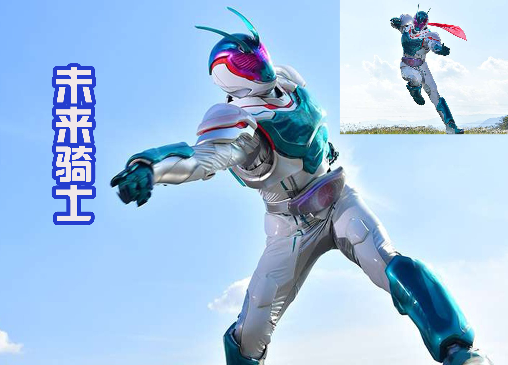 假面骑士zero-one|未来骑士和蝗虫新形态一起登场，大家会选择哪一位？我选老年狩崎