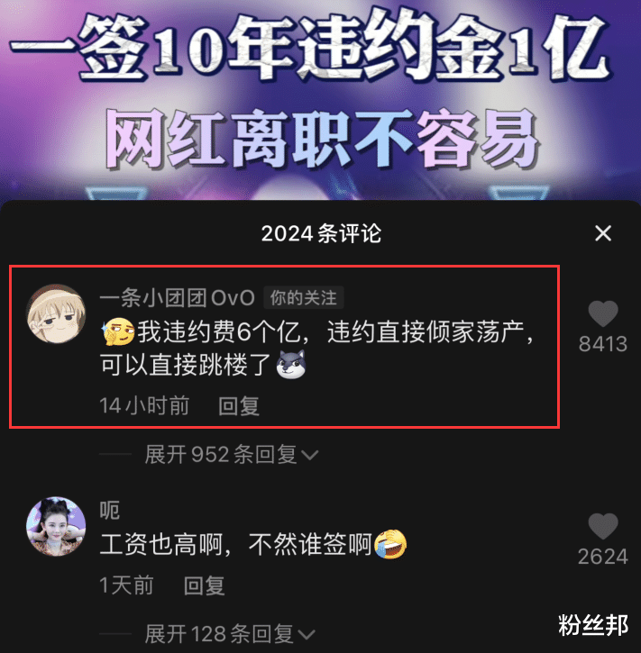 mcn|小团团自曝违约金6亿，MCN签约乱象被披露，一签就10年违约金1亿