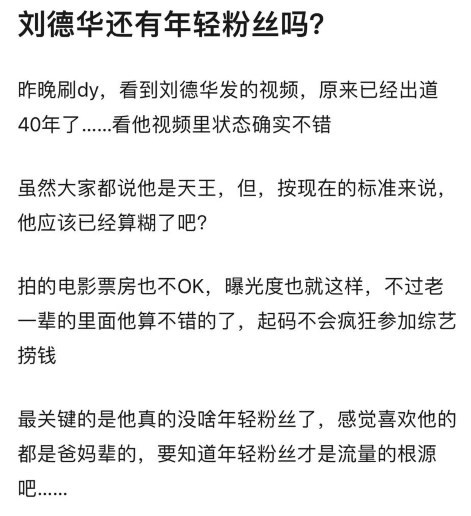 刘德华|刘德华被质疑没有年轻粉丝，本尊发视频四个小时点赞量破260万
