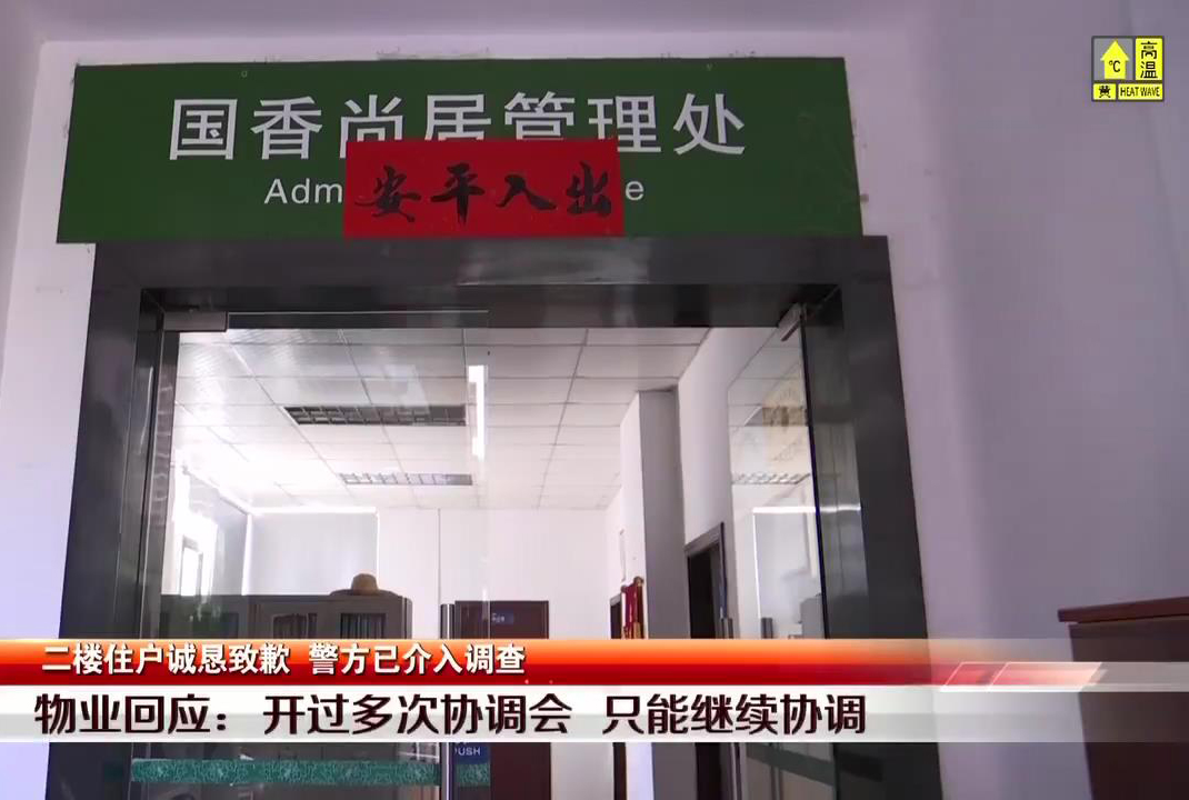 见闻深圳 嫌孩子打篮球吵，深圳男子做出疯狂举动，拿着花盆直接就扔了下来