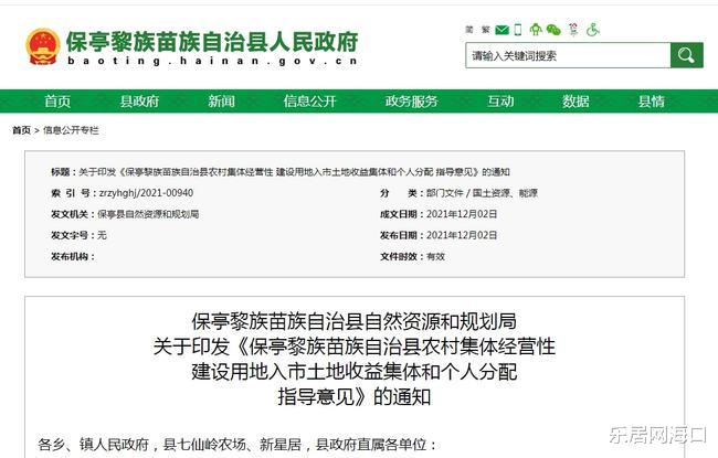 远洋集团|关于保亭农村集体经营性建设用地及集体、个人入市土地收益意见