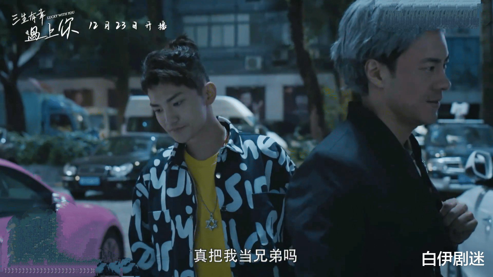 三生有幸遇上你|三生有幸遇上你：海星黑化，勾结马勇害侯爵，原因不外乎两点