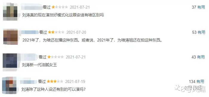 刘涛|刘涛离成为“女版油腻霸总”已经不远了···