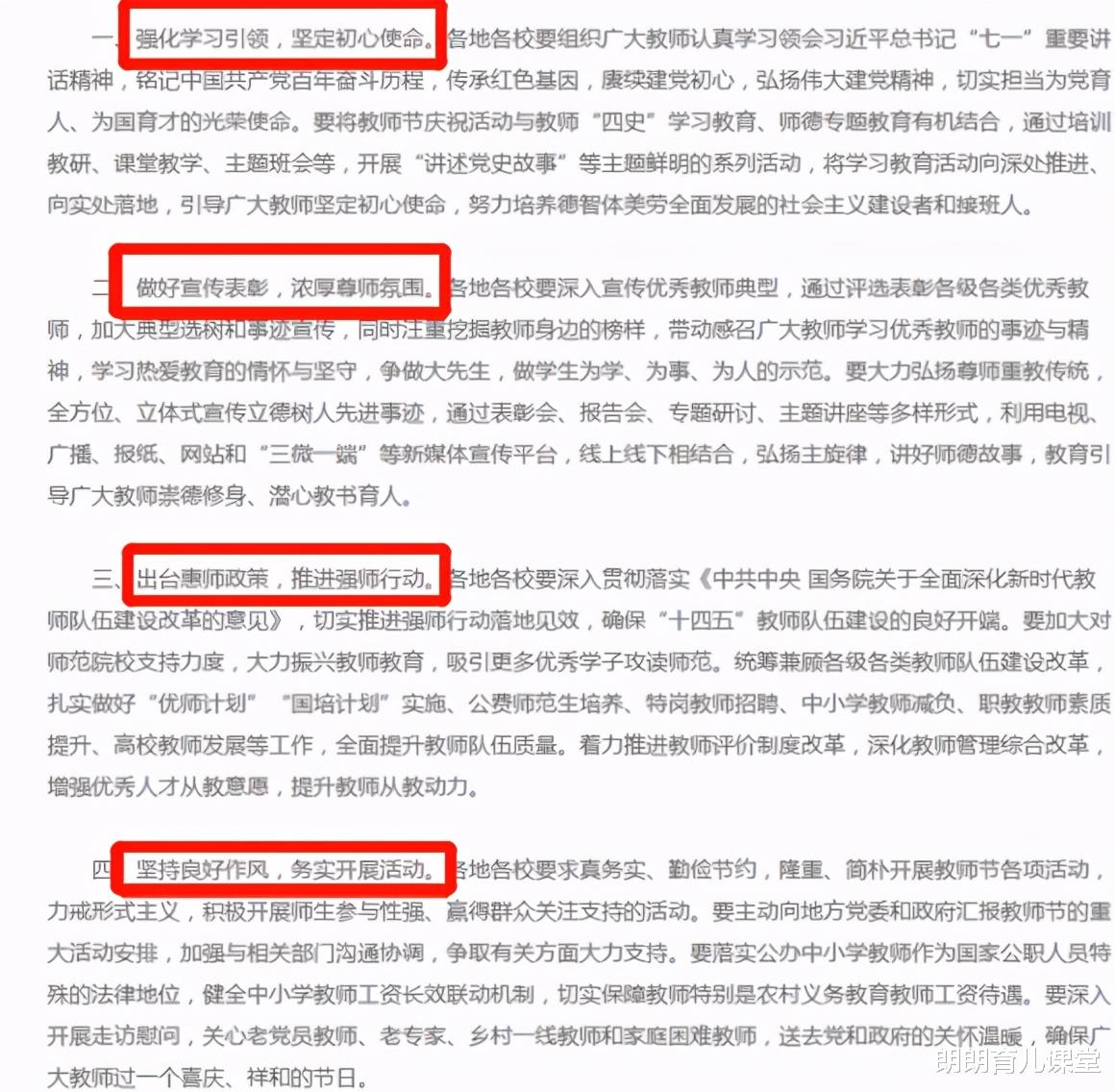 朗朗育儿课堂|教育部发布“通知”,2021年教师节主题已确定,老师得知却不期待了