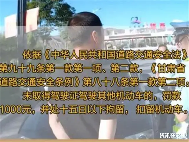 资讯在这里 小伙下高速遇到查车，拿出驾照交警笑出声你还能做的再假点吗