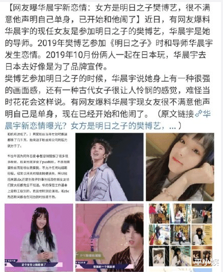 樊博艺|华晨宇樊博艺恋情曝光？3000万顶流瓜还没完，谁将是下一个接盘侠？