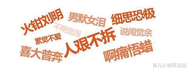 育儿小能手璐璐|小学生写作文“乱用”成语闹笑话,语文老师:个个都是段子手