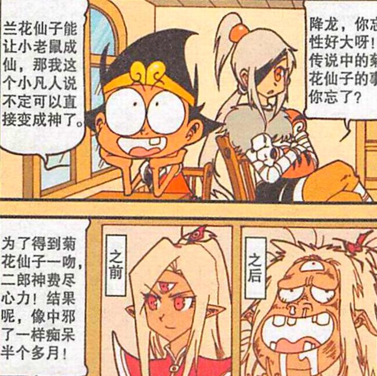 漫画|美女仙子“国色天香”，降龙“平步青云”，迎娶虎姐“洞房花烛”