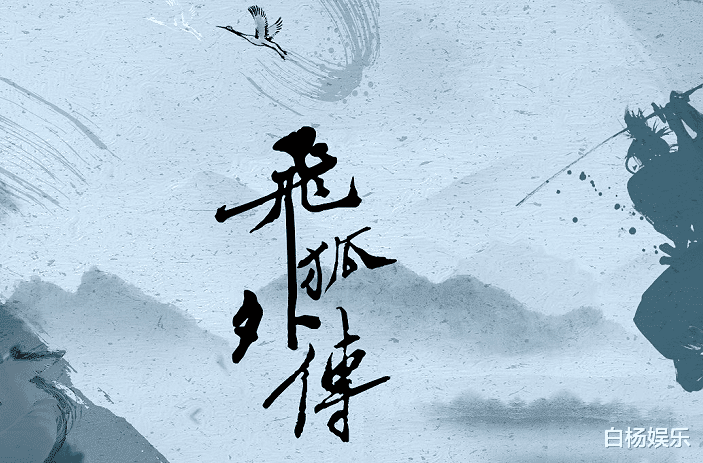 金庸|金庸又一武侠小说翻拍，主演阵容备受好评，就连视帝都只能做配