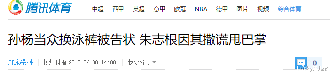 Lucky育儿馆|兰可琪教育 | 反思孙杨事件的反转:巨婴式育儿,正在毁掉三代人