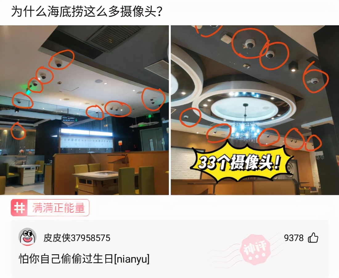 神回复:为什么海底捞那么多摄像头,是怕客人逃单吗?