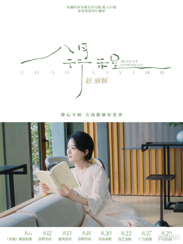 赵丽颖|赵丽颖8月依旧不进组拍戏，静坐看书超优雅，和冯绍峰离婚后有女人味