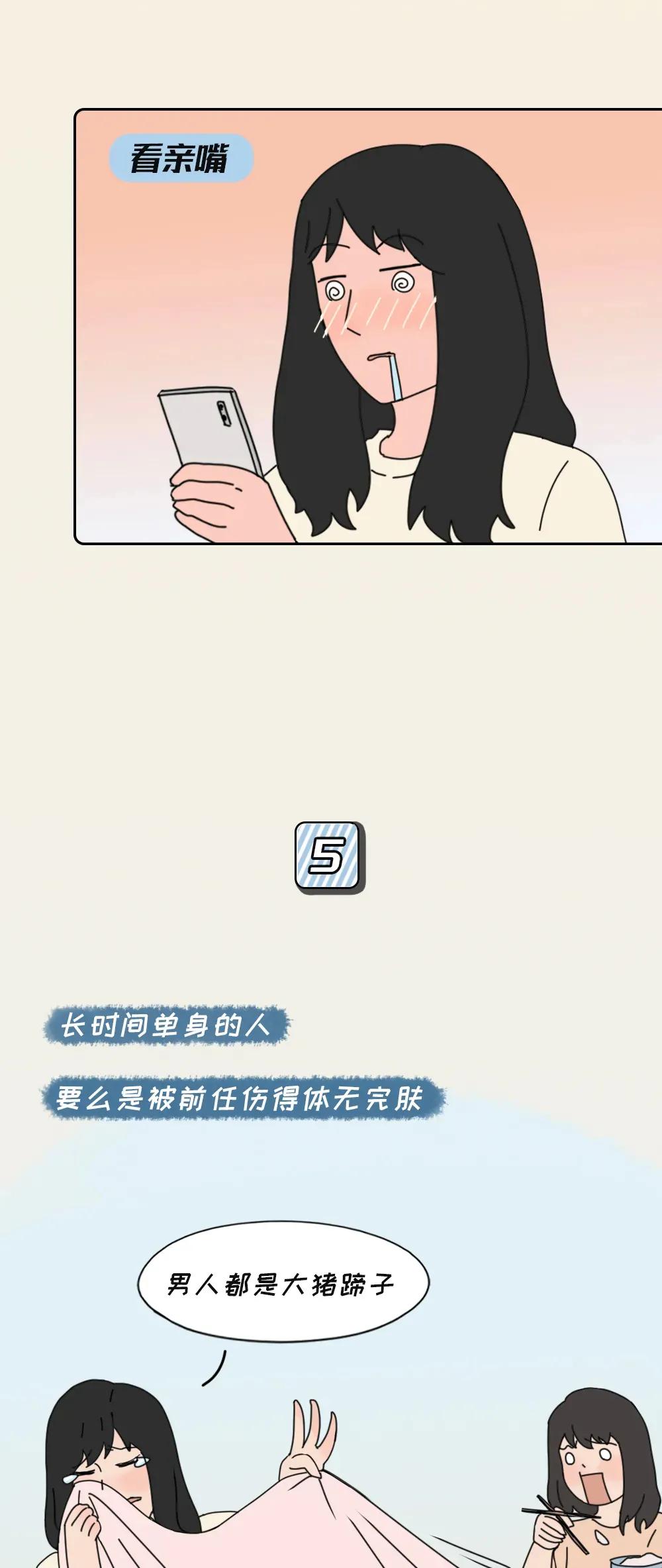 |一个人单身很久，是不是很爽？（漫画）