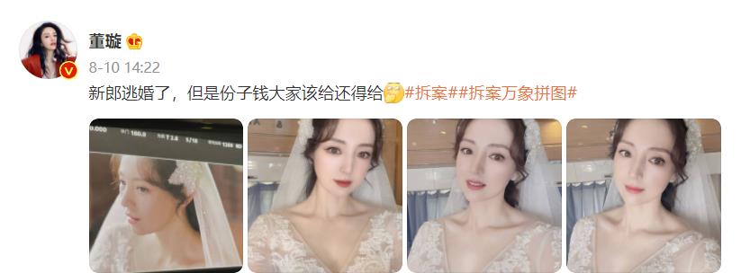 明星大侦探|和高云翔离婚3年后，董璇再次穿上了婚纱，但这次新郎却逃婚了！