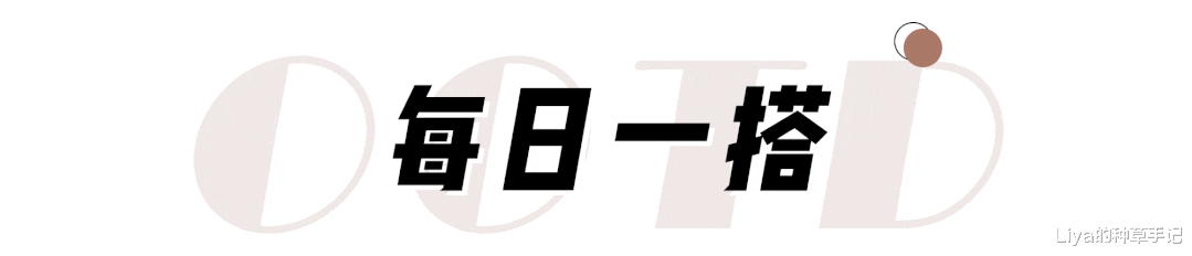 Liya的种草手记|挤奶衫out！Polo衫，又美又甜！