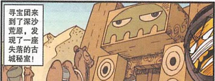 漫画|星太奇鸿运当头，不仅能得到海王的信任，还收获“藏宝图”一张！