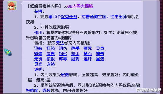 仙剑奇侠传七|梦幻西游：齐天大圣副本送福利，点化内丹也能收获惊喜！