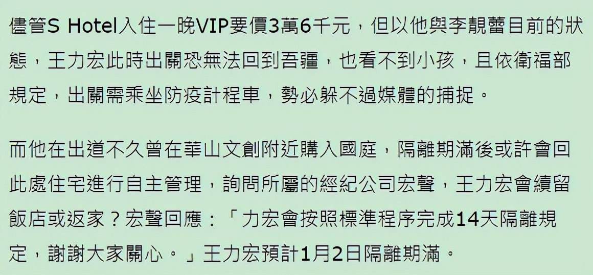 王力宏|经纪公司透露王力宏新动向，隔离满7天不回家，续住酒店独自跨年