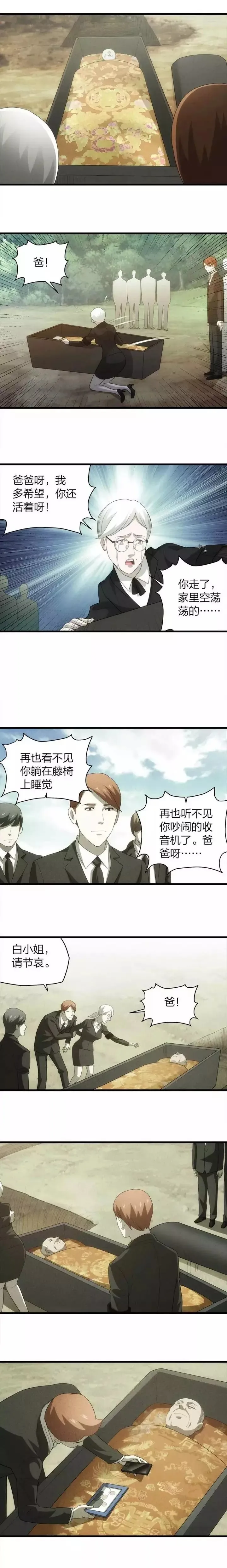 回魂夜|惊悚漫画：《回魂夜》父亲过世后，夫妻俩总觉得父亲的房间有动静