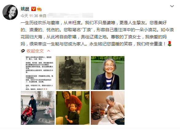 姚晨|姚晨发长文悼念90岁婆婆，曝其离世前身患绝症，和袁隆平同天去世