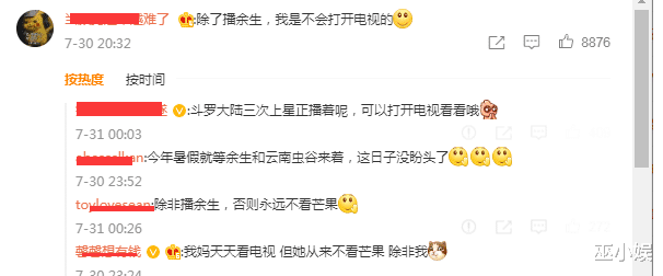 芒果台|《余生》宣布定档9月？无缘暑期档，芒果台力捧自家剧惹争议