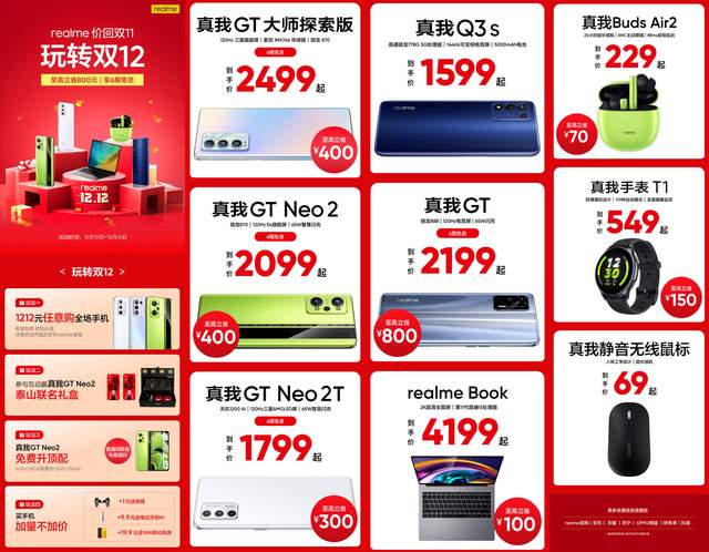 realme|“抄底”神作，realme双12限时优惠了解一下，买到纯属赚到