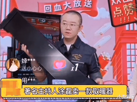 涂磊|主持人涂磊带货翻车,因助理说错话满脸不悦,曾被央视主持人批评