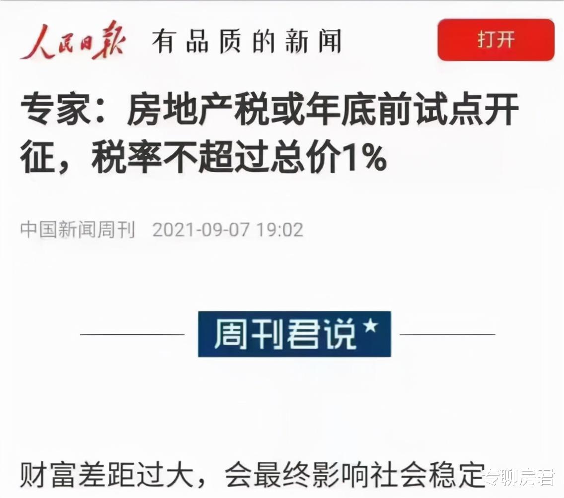 房产税|1个消息，两类人或将难眠，这3种房子，有钱人已在悄悄处理？