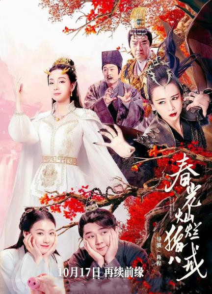 |今年强行蹭IP的十部电影，每部都毫无下限，看过的也算是大气了