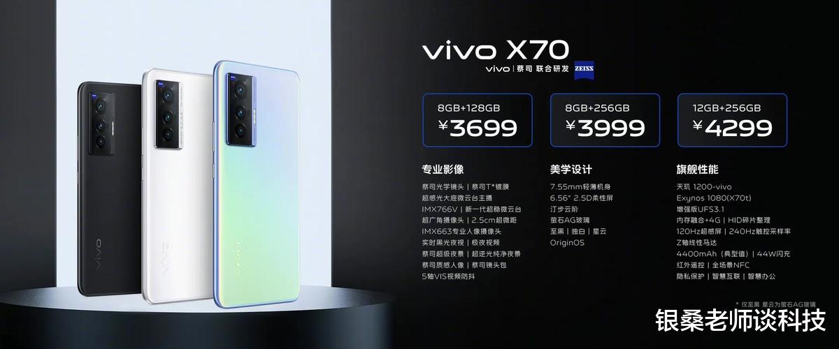 芯片|携手联发科！vivo X70系列搭载天玑1200-vivo芯片，领跑手机影像
