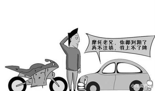 汽摩达到报废标准不注销,影响的问题有多大?