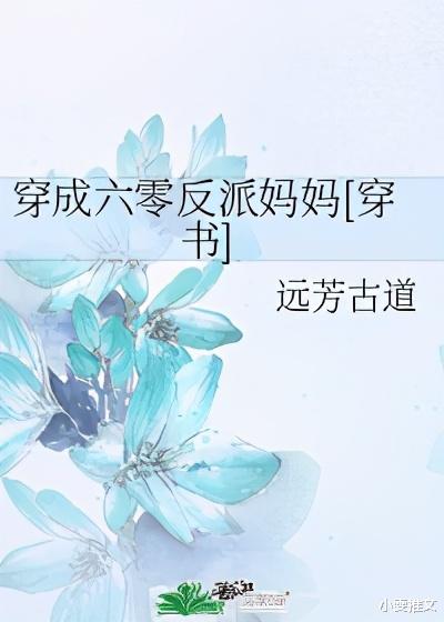 七零之悍妇当家|5本超高收藏年代文《七零之悍妇当家》《凝脂美人在八零》《穿成六零反派妈妈》