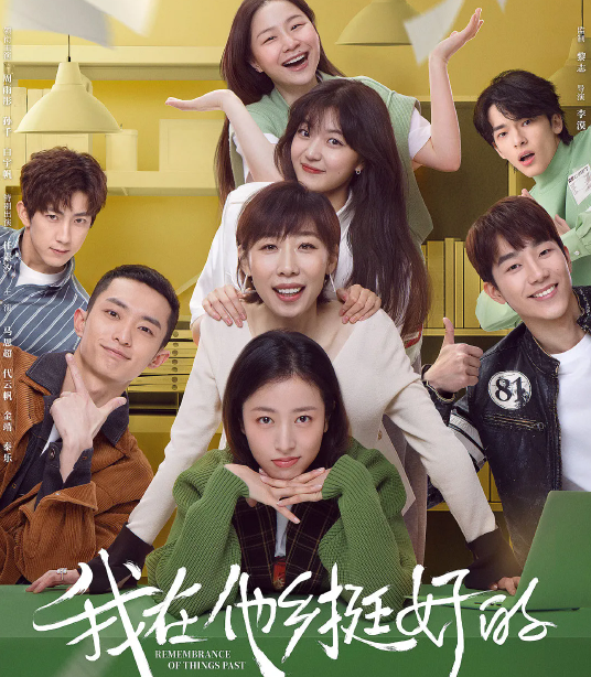 周雨彤|周雨彤主演的《我在他乡挺好》上线，网友：这领导脑子有坑吧