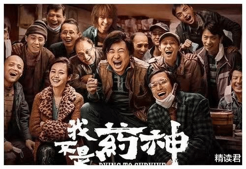 精读君|重看《我不是药神》的一些感触：我们都在谨小慎微地渴望活着