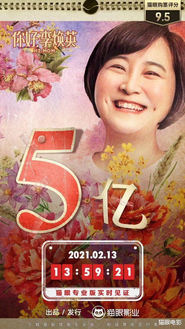 你好|你好李焕英票房破5亿，结尾反转引热议，贾玲：结局我想了1年多