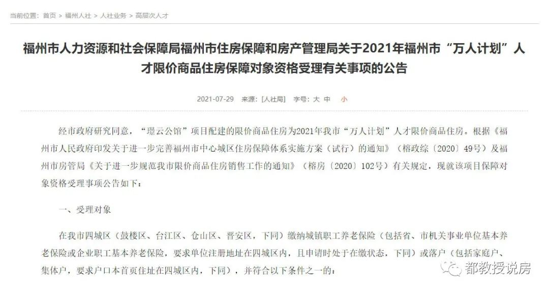惠州|解析福州第二轮人才限价房:商品房高备案价,纵打七折仍太贵