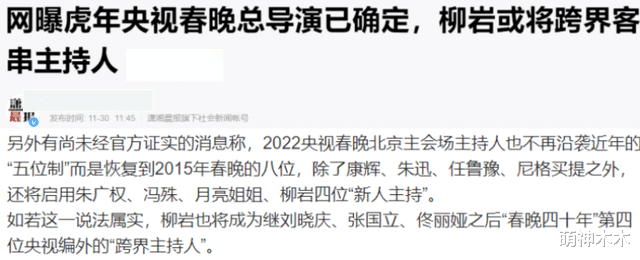 春晚|网曝2022年春晚票务信息，1月下旬开始彩排，有成龙冯巩和流量