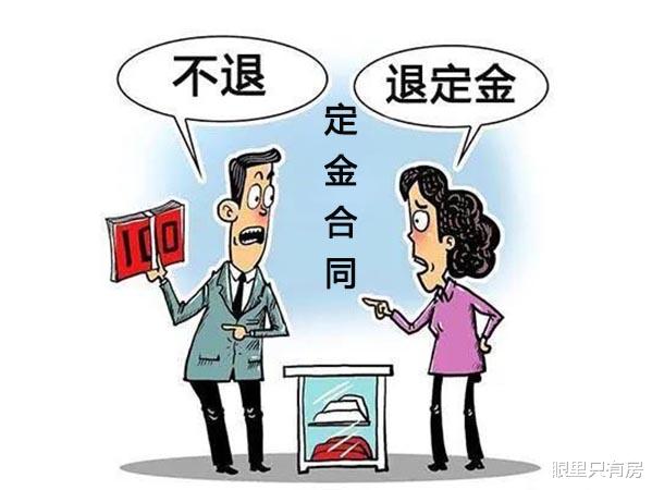 购房置业|12月起，一旦你干了这5件蠢事，购房定金将会白交！