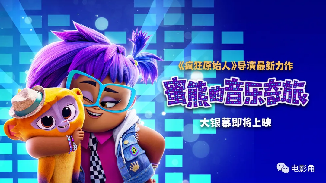 狐狸|《蜜熊的音乐奇旅》：索尼动画在模仿迪士尼的道路上取得长足进步