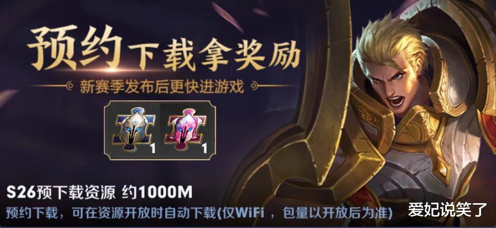 |马可波罗皮肤开售，消耗钻石活动开启，S26赛季资源包提前下载