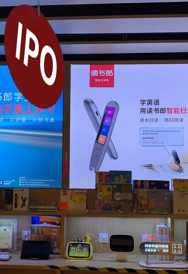 云计算|“童年回忆”读书郎冲刺港股，腾讯、阿里也要做的教育硬件是智商税还是财富密码？