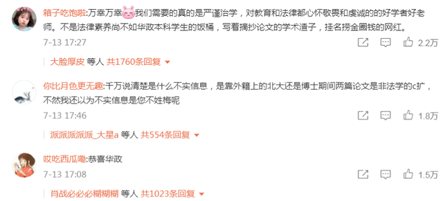 萌听小c姐|北大法学博士梅桢：被质疑学历注水，放弃华政任教资格，心虚了？