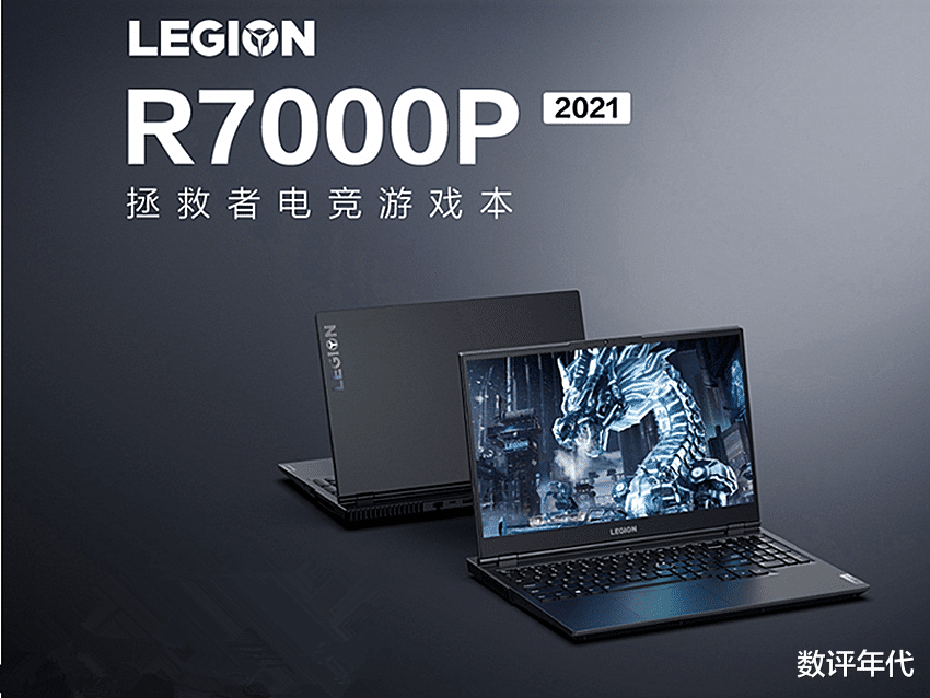 CPU|拯救者R7000P升级版：配RX6600M满血显卡，高端处理器，首发价惊人