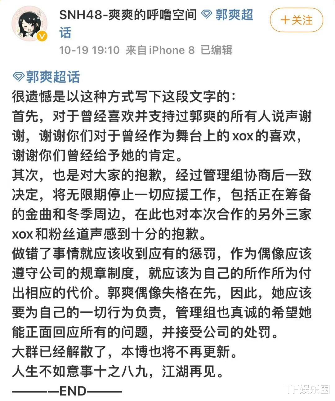 我和我的父辈|SNH48郭爽自曝恋爱，后援会原地解散，本尊回应：以恋爱调整状态