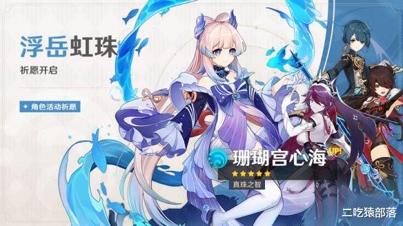 池子|原神:心海池成原神唯一不内卷up池?果然行秋才是真五星