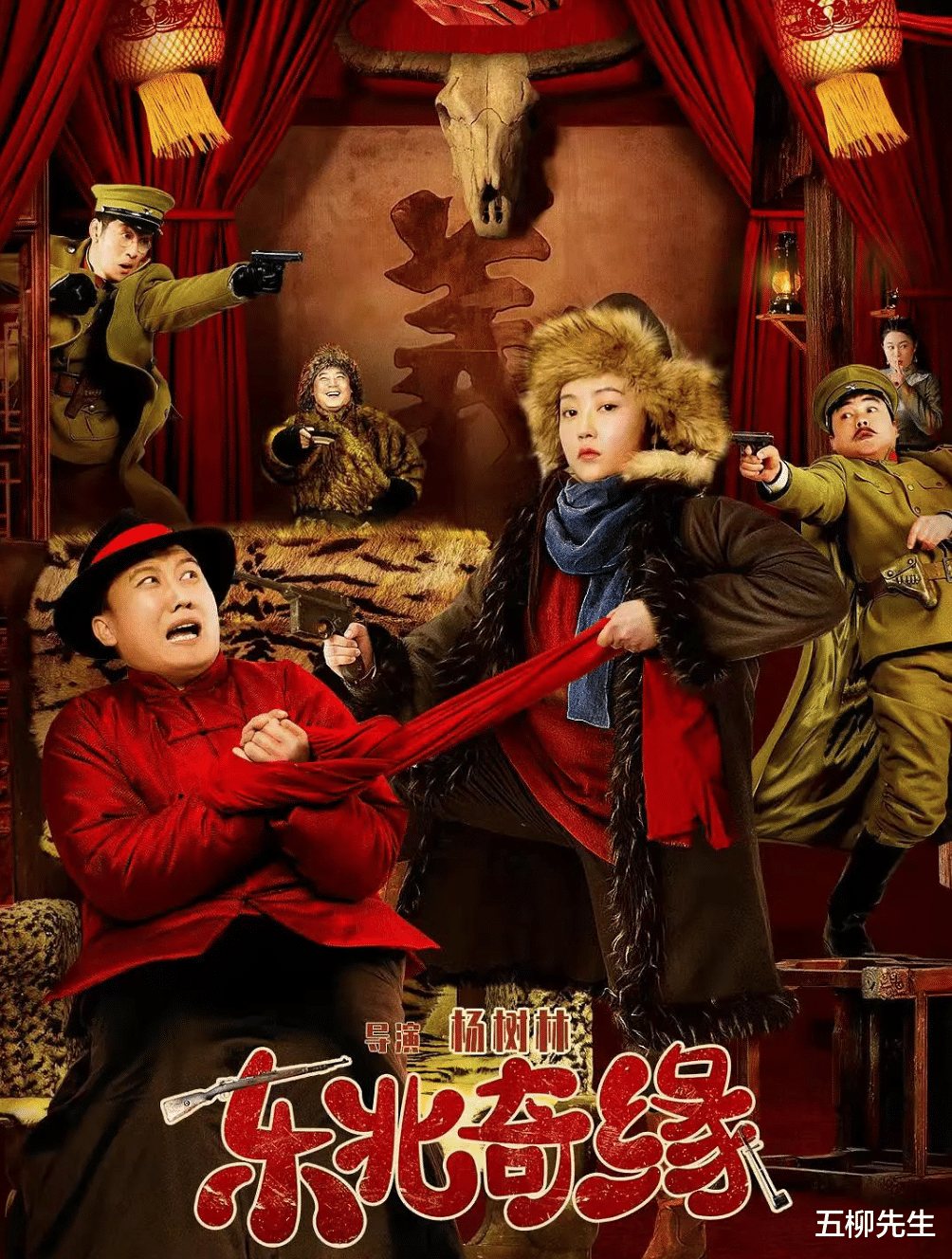 杨树林|《东北奇缘》上映,杨树林导演又一力作,恩师赵本山亲自保驾护航