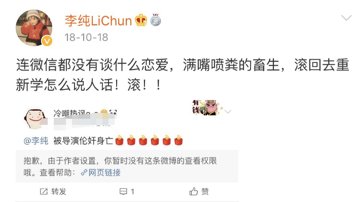 丁剑剑|谋女郎李纯的“媚黑疑云”