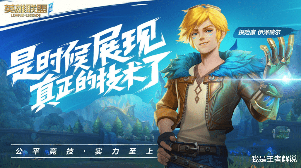 手机游戏|拳头出品依旧值得信赖，英雄联盟手游复刻经典，皮肤可360度观看
