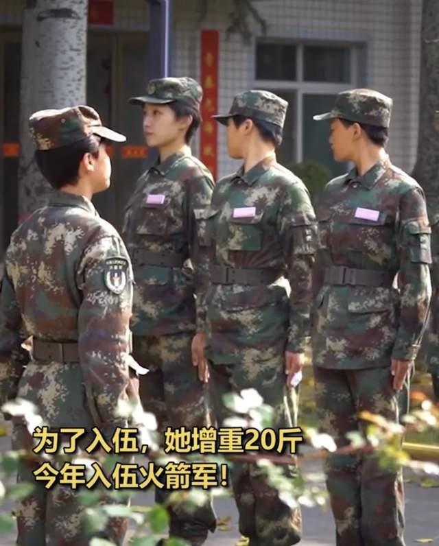 北京电影学院|22岁北影女生放弃明星梦，为入伍当兵增重20斤，英姿飒爽颜值高