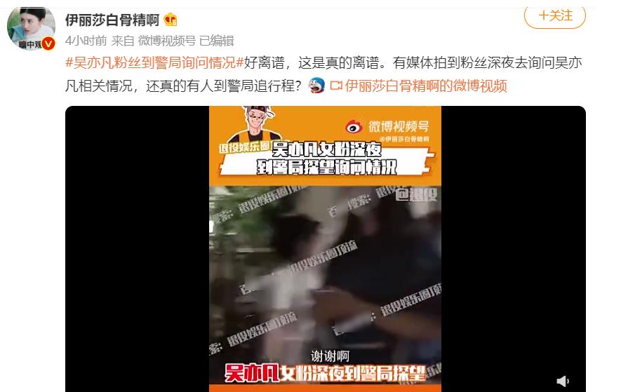 选美 吴亦凡被刑拘后续,女粉丝“不离不弃”,深夜到警局探望